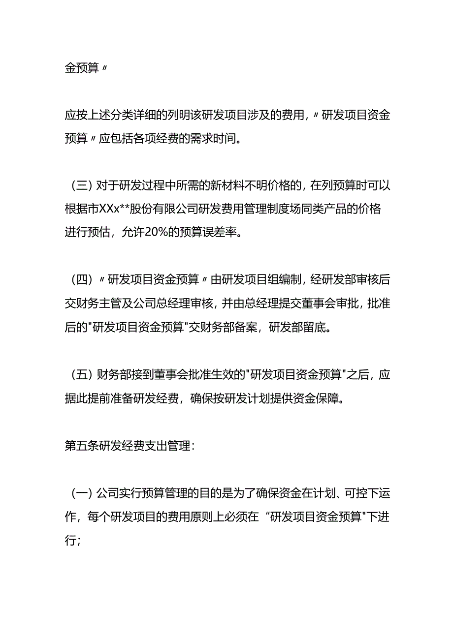 企业管理-研发费用管理方案.docx_第3页