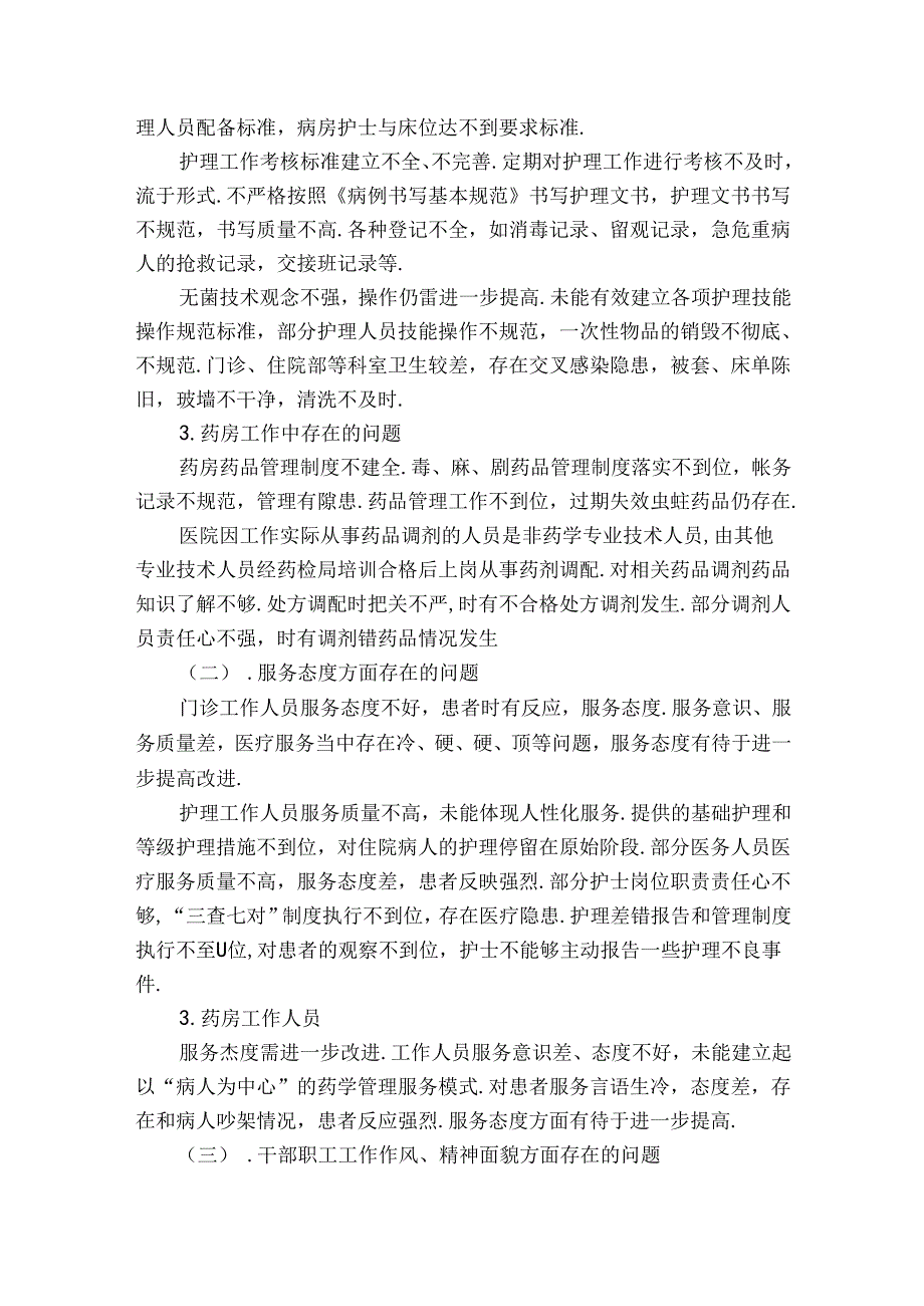 医院科室安全隐患排查及整改措施【6篇】.docx_第2页