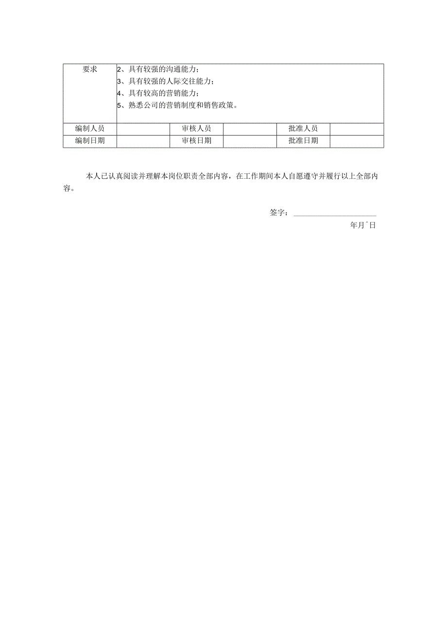 会籍顾问岗位职责说明书.docx_第2页