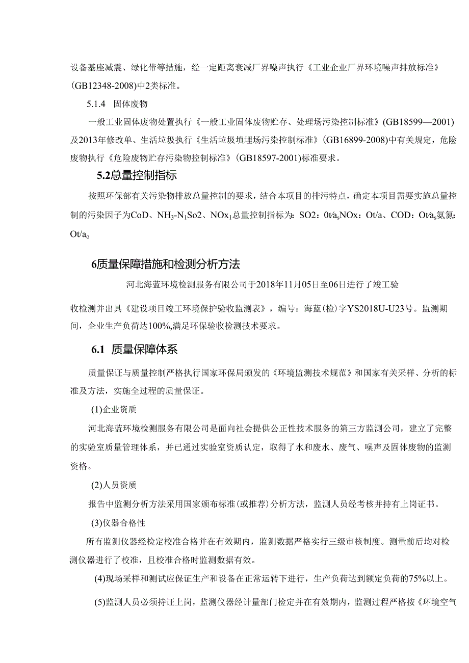 建机管件厂建机砼泵管件项目环评验收检测结果及分析.docx_第2页