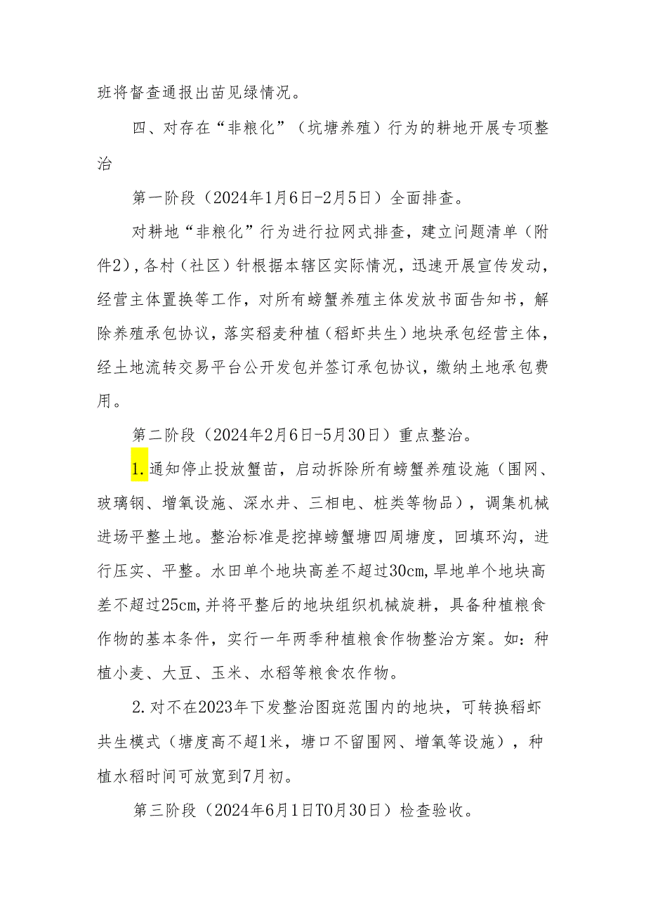 XX镇做好耕地用途管制涉及问题专项整治行动工作方案.docx_第3页