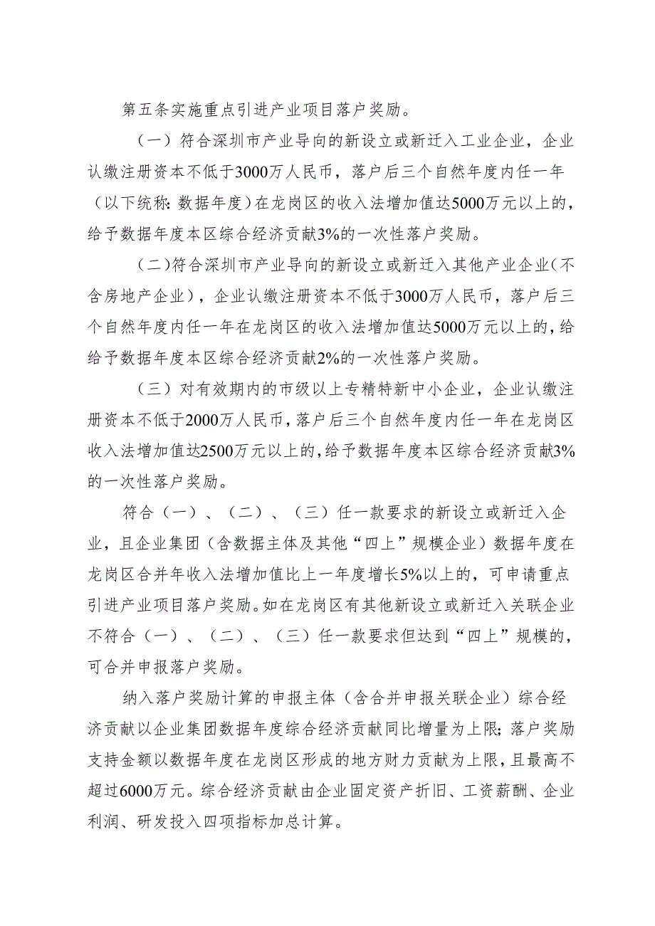 《深圳市龙岗区投资推广和企业服务专项资金支持招商引资工作实施细则（修订）（征求意见稿）》.docx_第2页