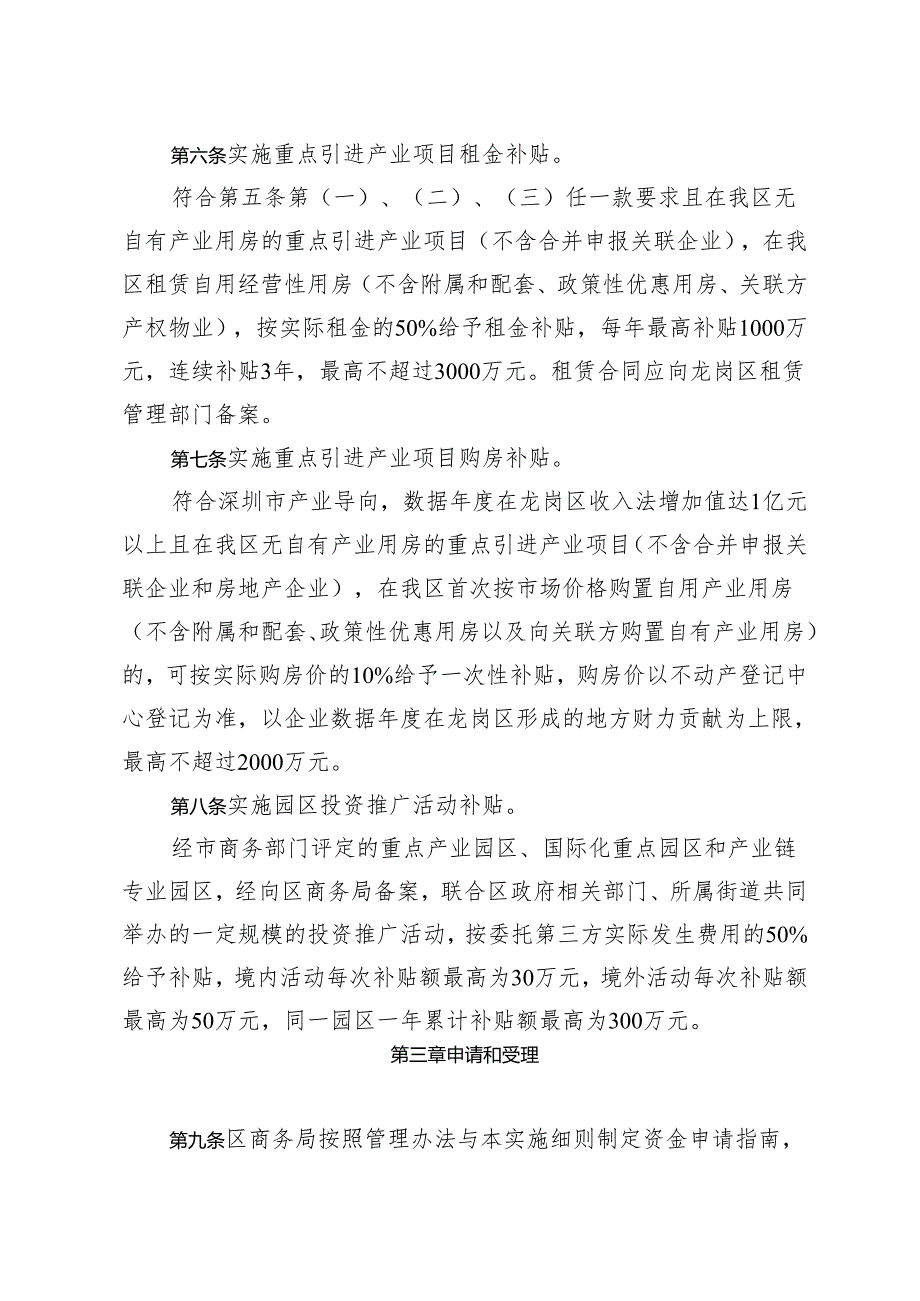 《深圳市龙岗区投资推广和企业服务专项资金支持招商引资工作实施细则（修订）（征求意见稿）》.docx_第3页