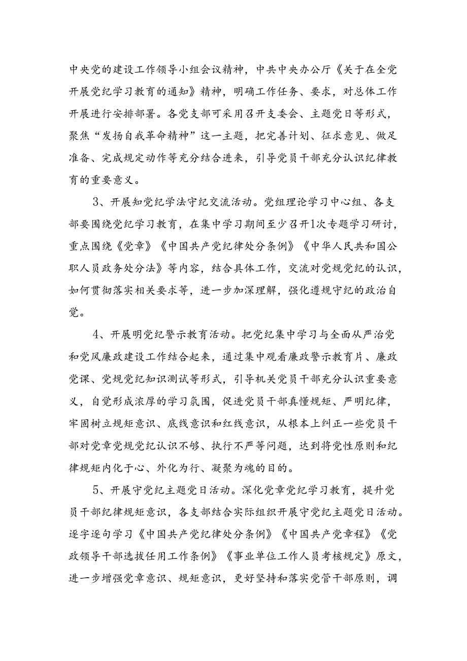 2024年开展党纪学习教育实施方案 3篇.docx_第3页