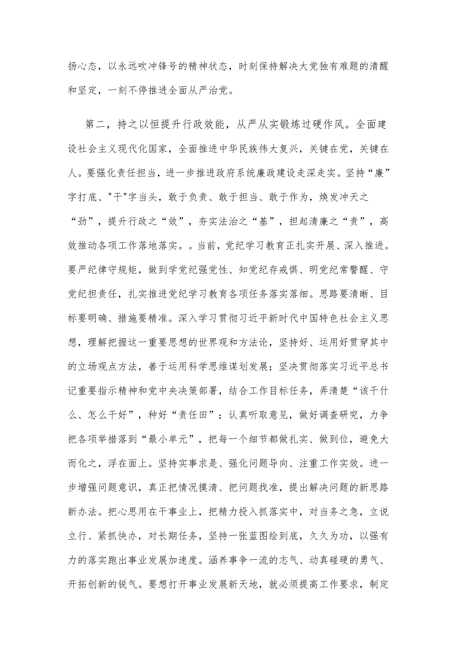 2024年在全市廉政工作会议上的讲话提纲2篇.docx_第3页