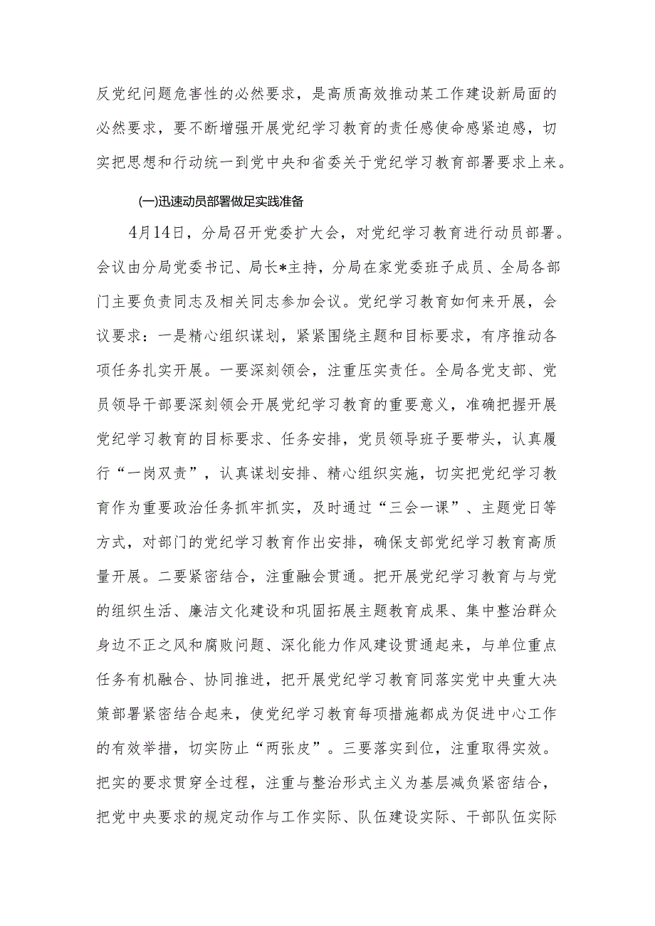 分局党委开展党纪学习教育阶段性工作总结小结汇报.docx_第2页