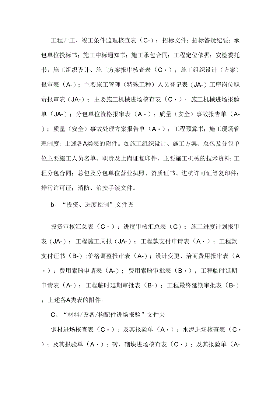 工程资料管理工作.docx_第3页