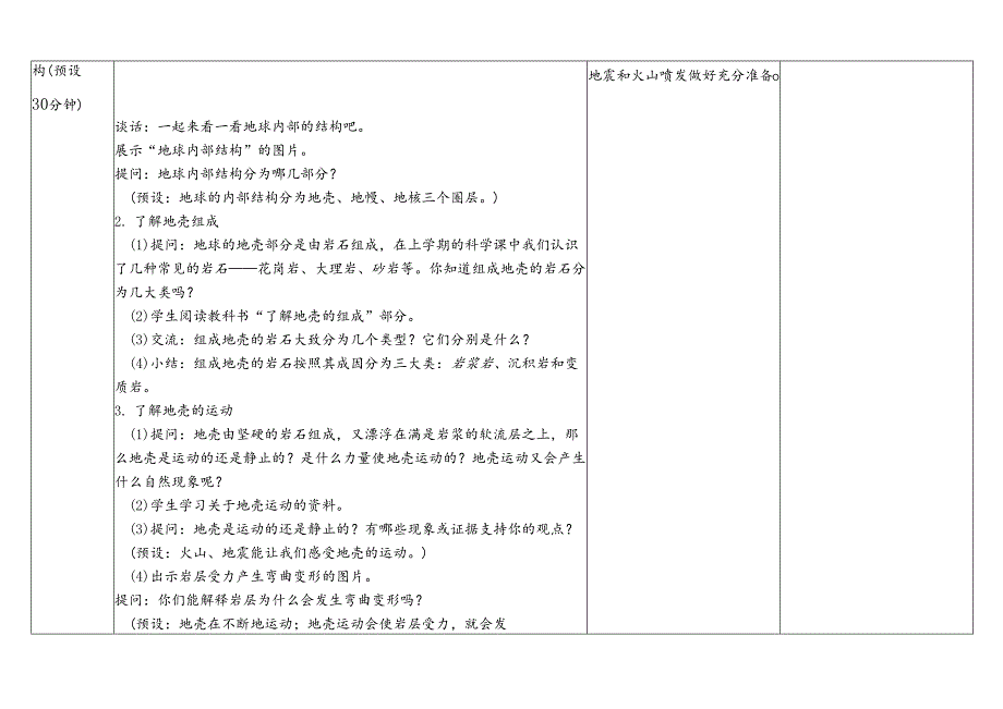 教科版五年级科学上册第二单元地球的结构教学设计.docx_第3页