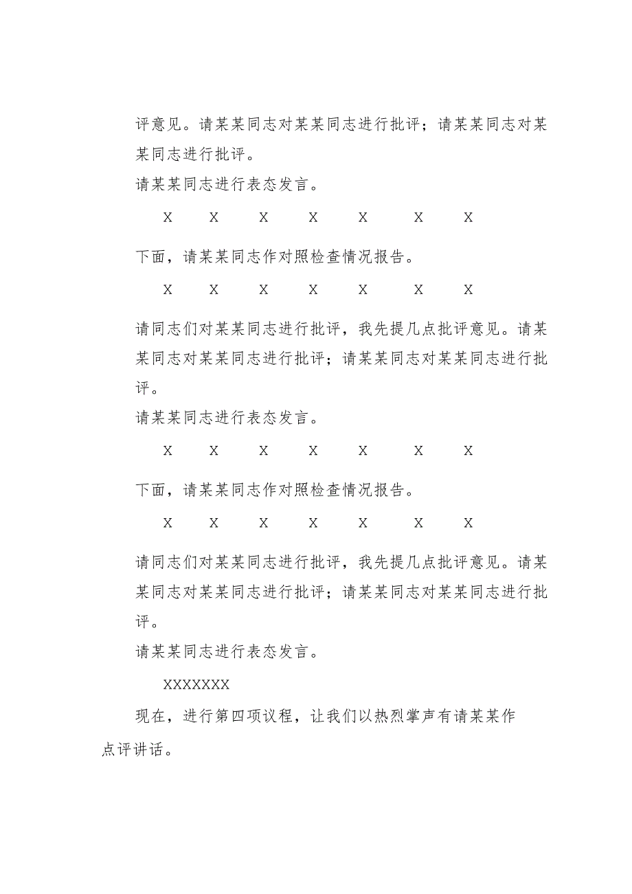 在某某公司党委主题教育专题民主生活会上的主持词.docx_第3页