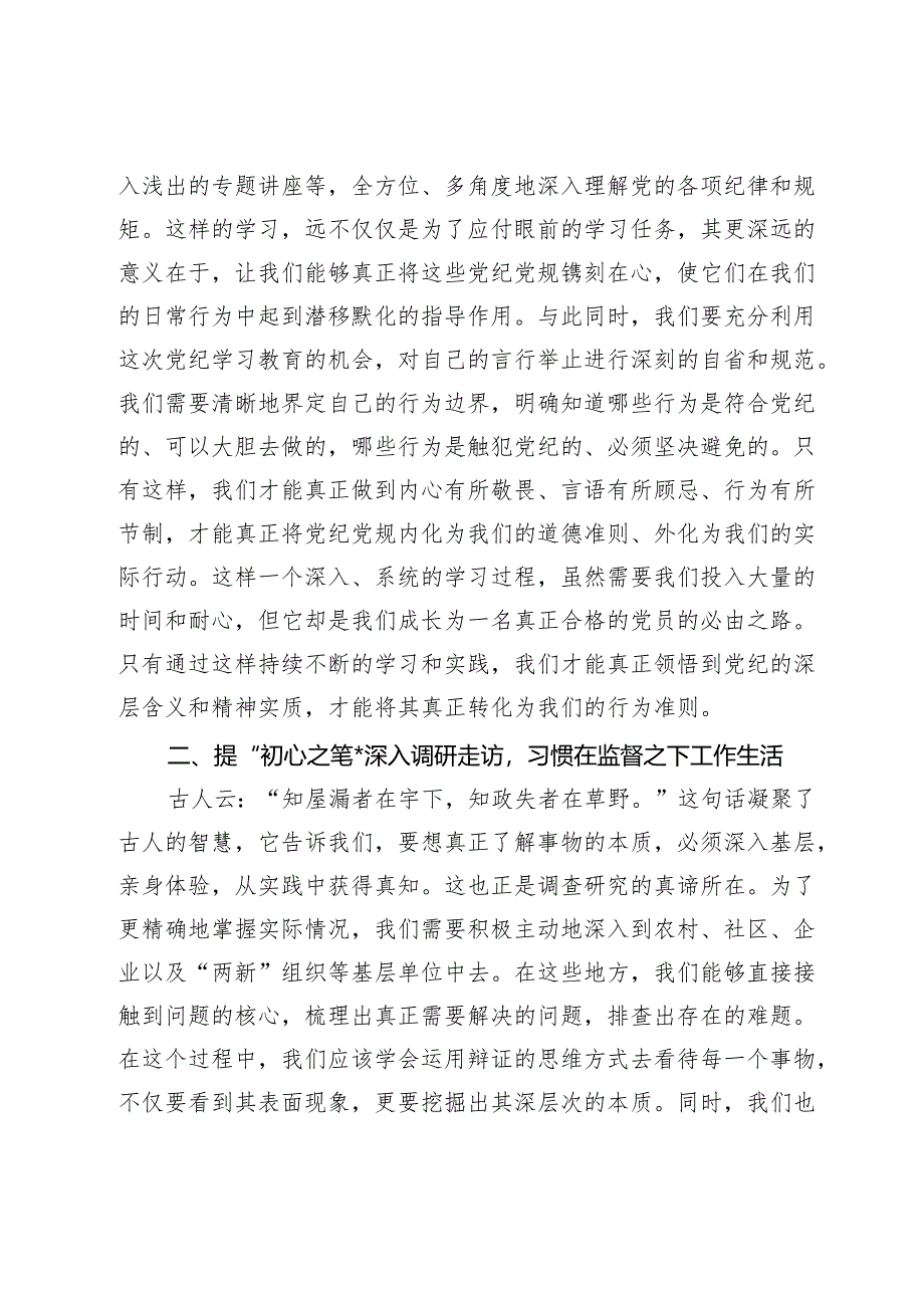 在党纪学习教育专题读书班上的学习研讨交流发言材料心得体会.docx_第2页