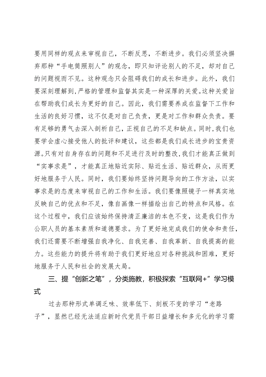 在党纪学习教育专题读书班上的学习研讨交流发言材料心得体会.docx_第3页