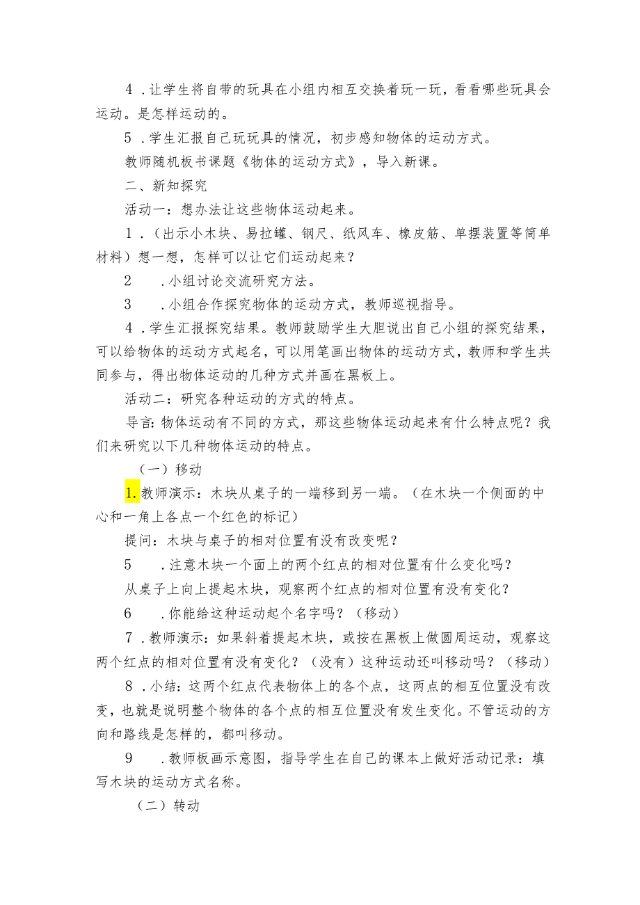 12物体的运动方式 公开课一等奖创新教学设计.docx_第2页