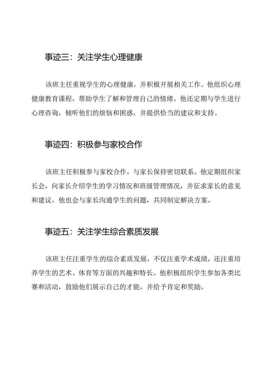 先进的初中班主任事迹汇集.docx_第2页