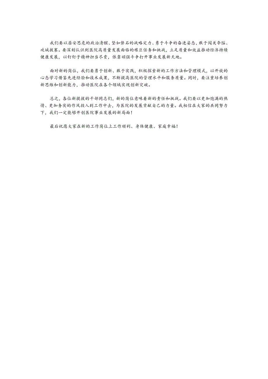 在新提拔干部任职前集体谈话会上的讲话：担当新使命奋进新征程.docx_第2页