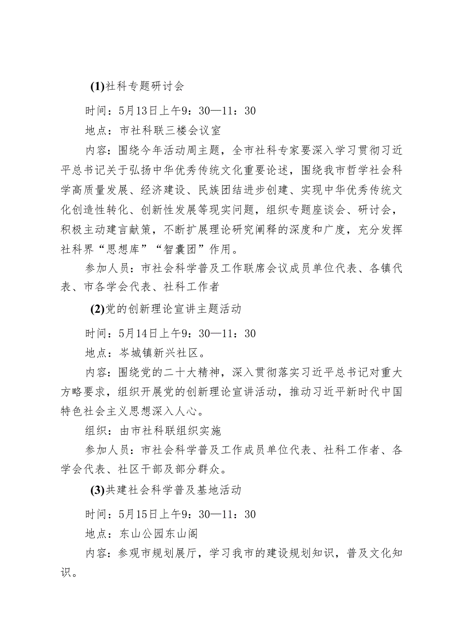 2024年社会科学普及活动周工作方案.docx_第3页