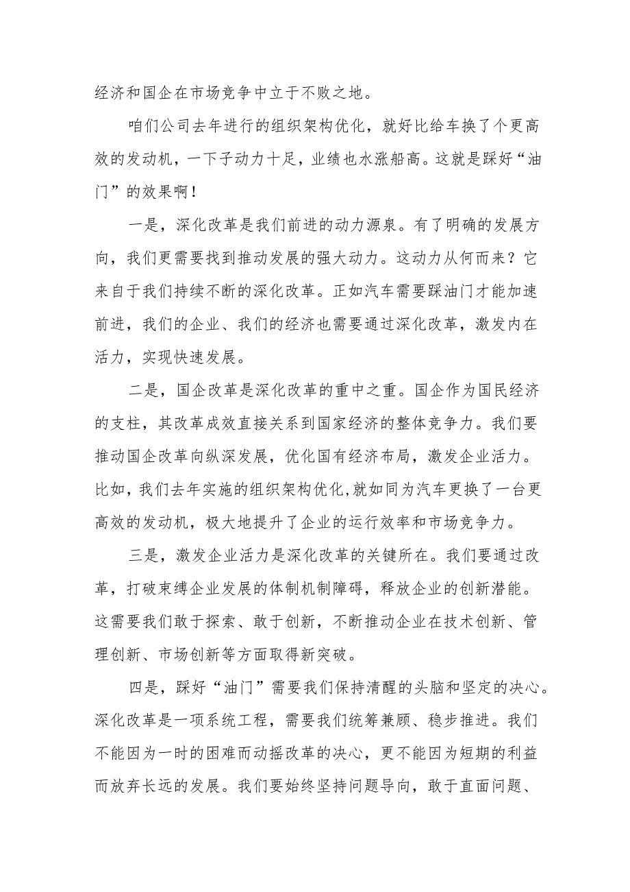 副总经理关于深刻把握国有经济和国有企业高质量发展根本遵循专题研讨发言提纲.docx_第3页