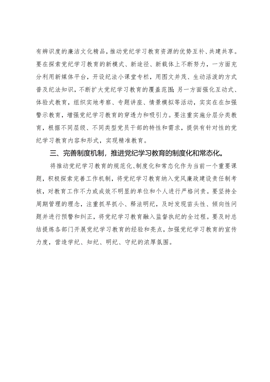 党纪学习教育研讨发言：深化日常实践筑牢廉洁防线.docx_第2页