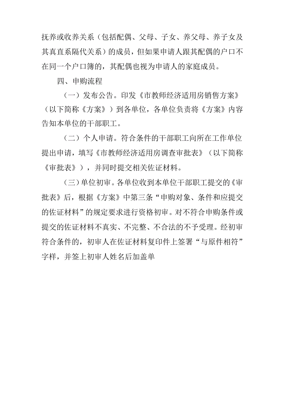 2024年教师经济适用房销售方案.docx_第3页