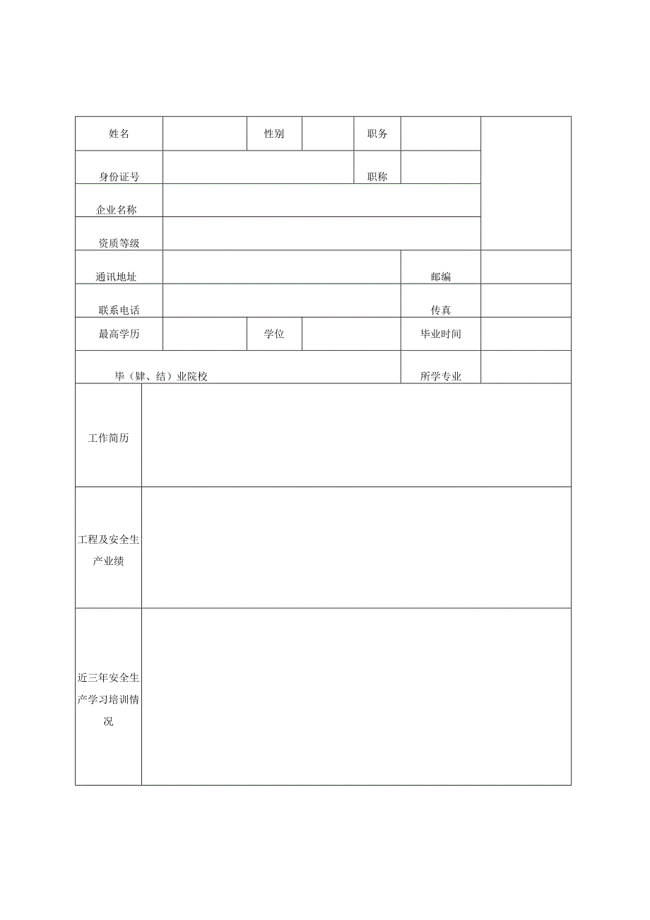 水利水电工程施工企业管理人员安全生产考核表.docx_第2页