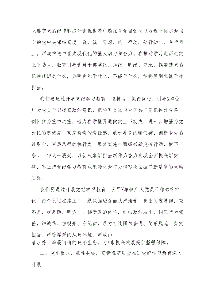 在2024年党纪学习教育动员部署会议上的领导动员讲话3篇.docx_第2页