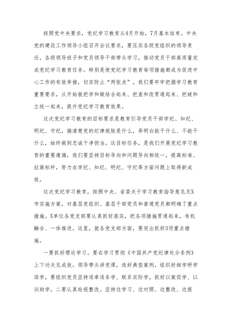 在2024年党纪学习教育动员部署会议上的领导动员讲话3篇.docx_第3页