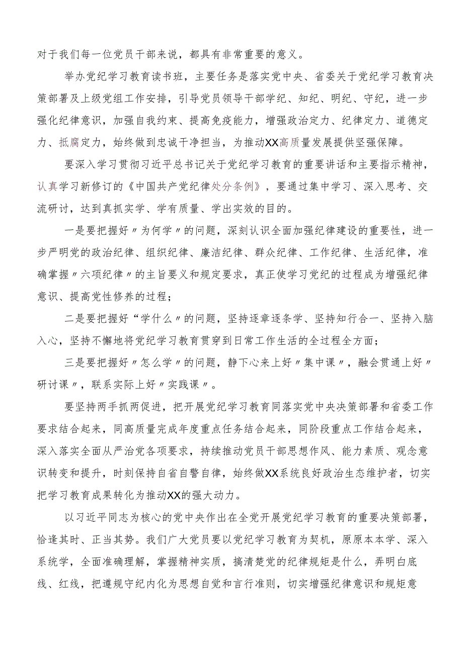 （7篇）“学党纪、明规矩、强党性”专题学习交流发言稿.docx_第2页