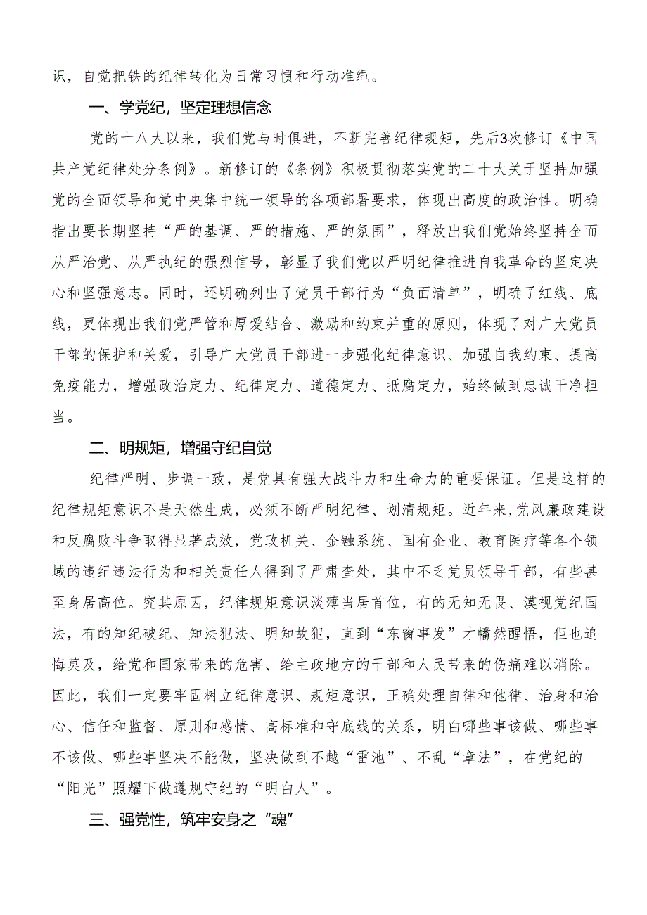 （7篇）“学党纪、明规矩、强党性”专题学习交流发言稿.docx_第3页