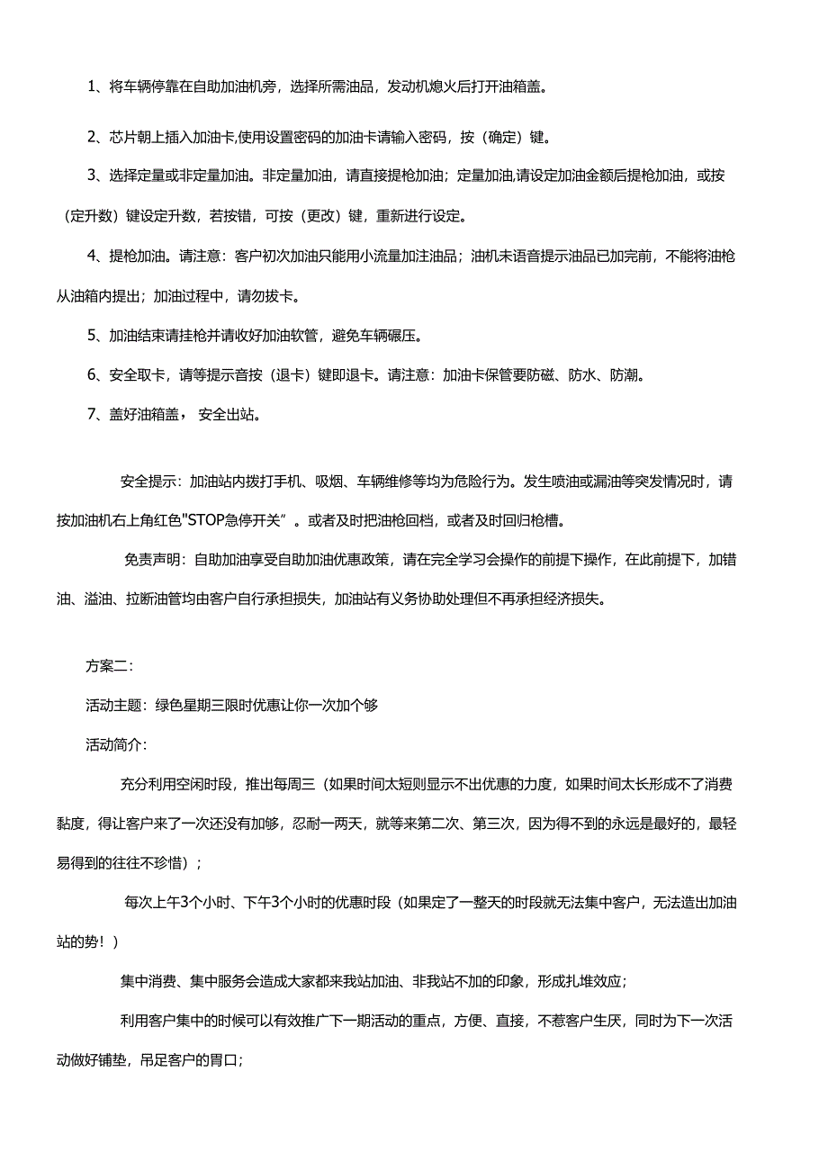 加油站活动方案模板.docx_第2页