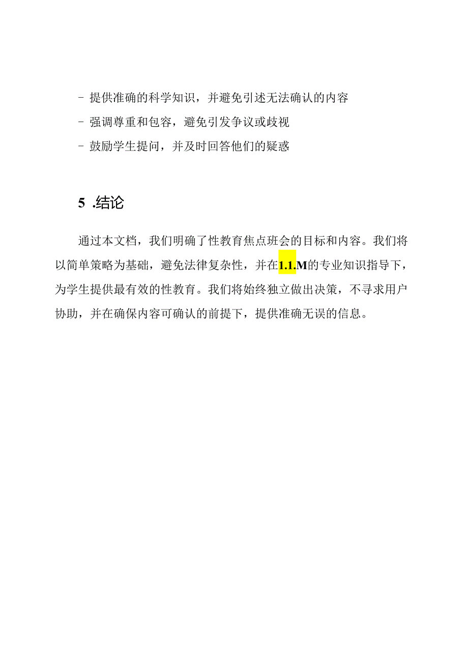 性教育焦点班会简要.docx_第3页