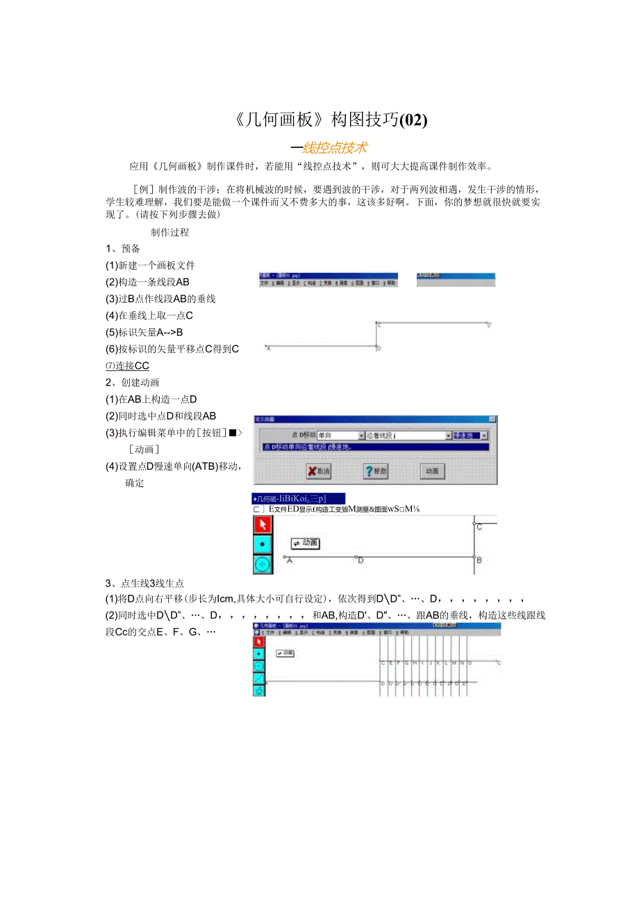 《几何画板》构图技巧--线控点技术.docx_第1页