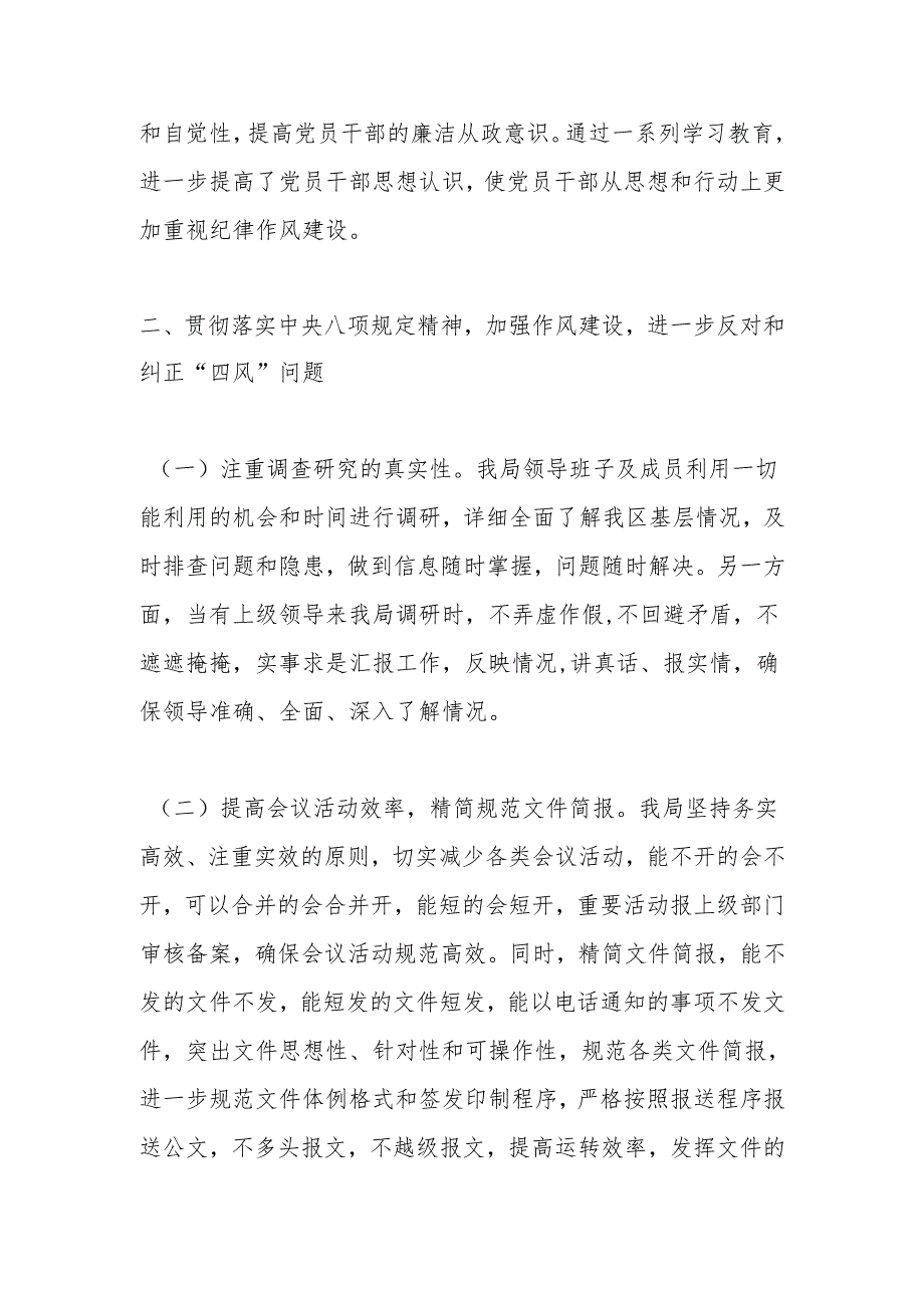 xxx贯彻落实中央八项规定及实施细则精神情况自查报告.docx_第2页