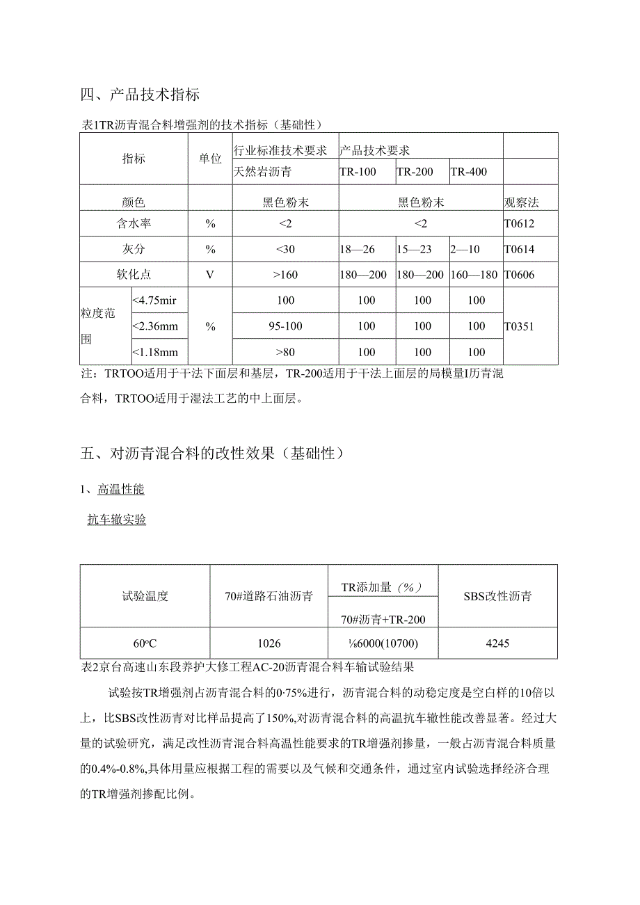 TR沥青混合料增强剂.docx_第3页