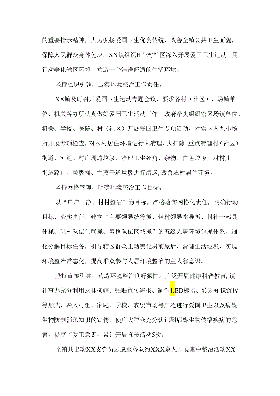 2024深入开展爱国卫生运动活动总结三.docx_第2页