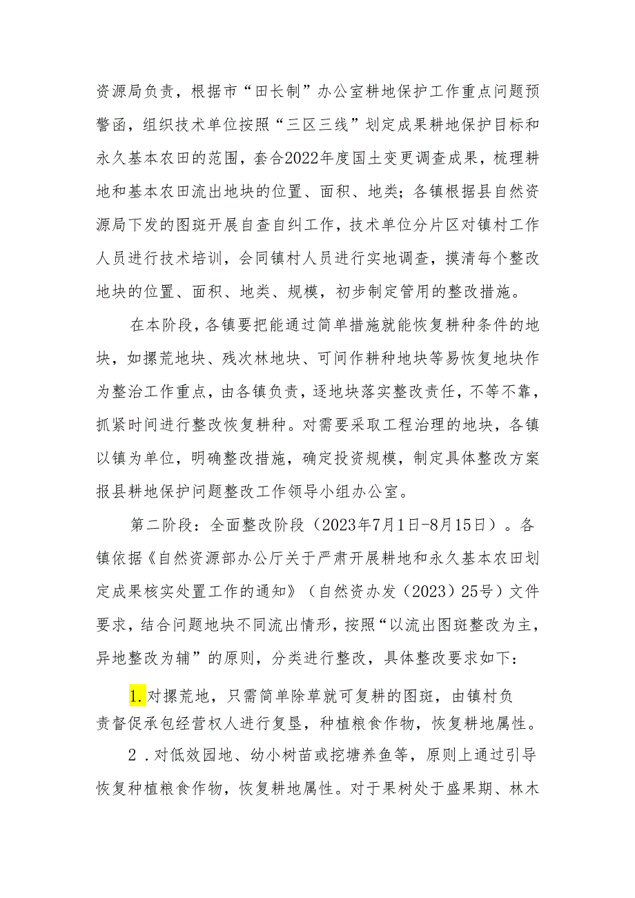 XX县耕地保护目标范围内耕地流出问题专项整改工作方案.docx_第2页