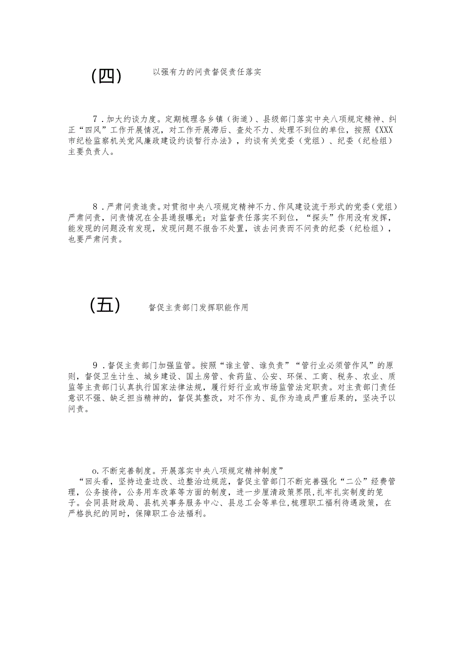 落实中央八项规定精神坚决整治“四风”的工作方案—方案范文.docx_第3页