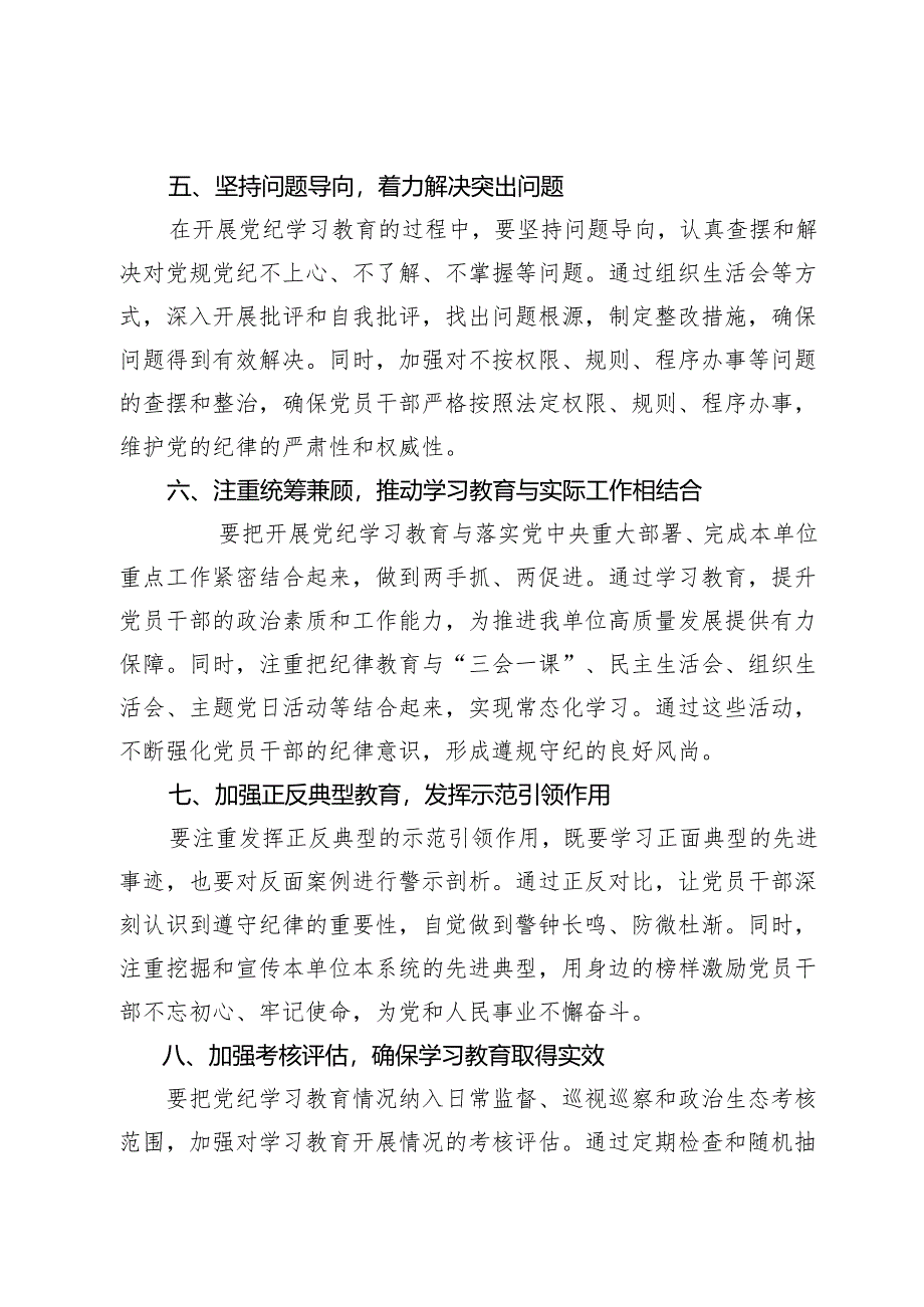 2篇书记在2024年党纪学习教育工作动员部署会上的讲话.docx_第3页