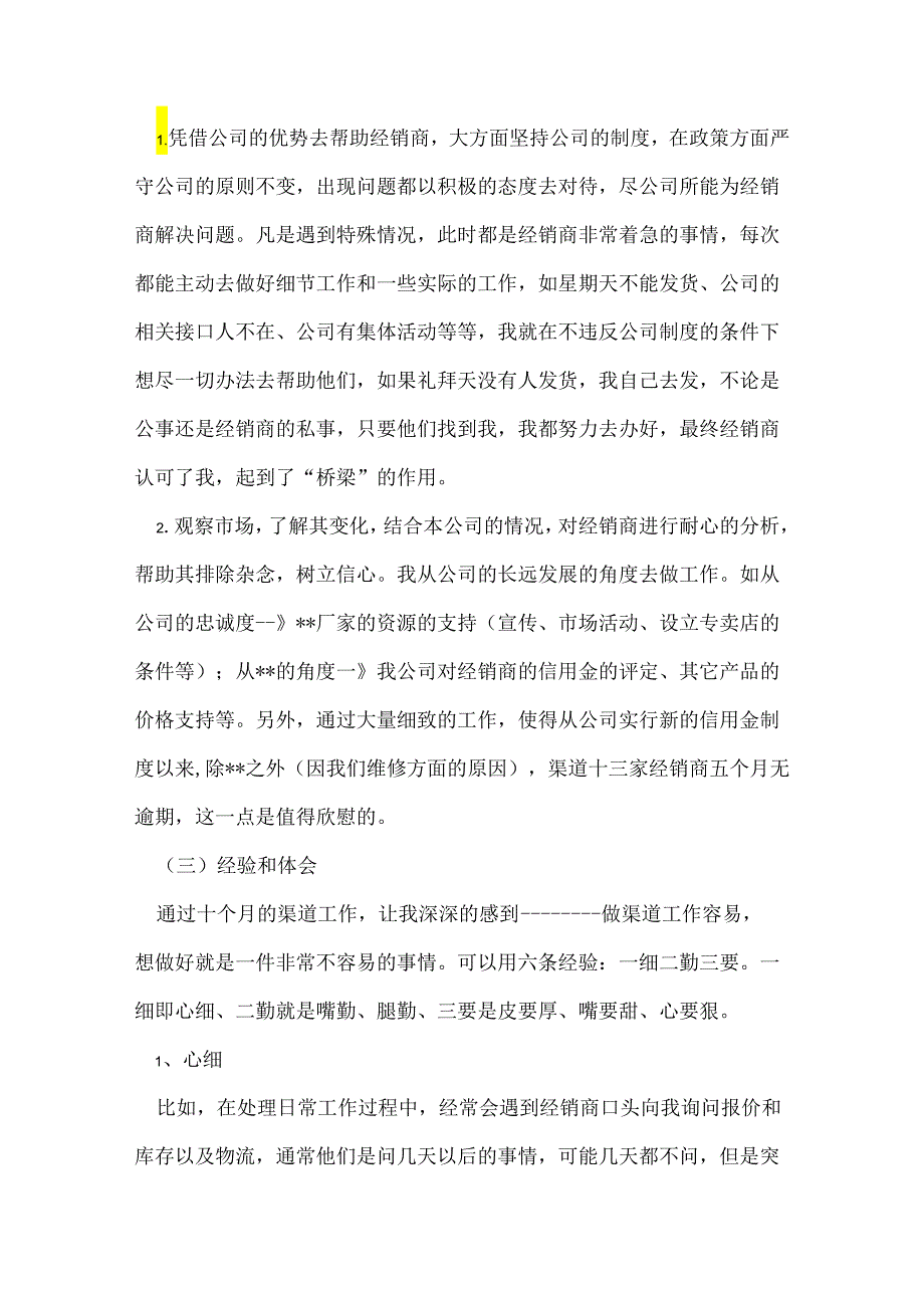 商用事业部业务员月工作总结.docx_第3页