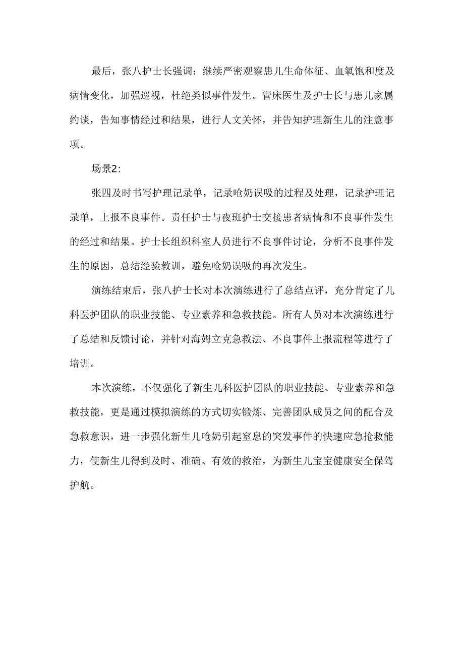 儿科婴儿呛奶误吸应急预案演练总结.docx_第2页