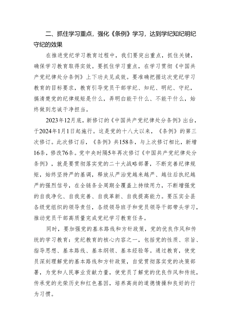 2024年党纪学习教育动员部署会议讲话稿范文11篇（最新版）.docx_第3页