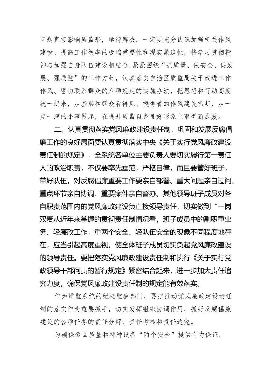 (六篇)青海2024年6名领导干部严重违反中央八项规定精神问题以案促改专项教育整治活动心得体会研讨发言精选.docx_第2页