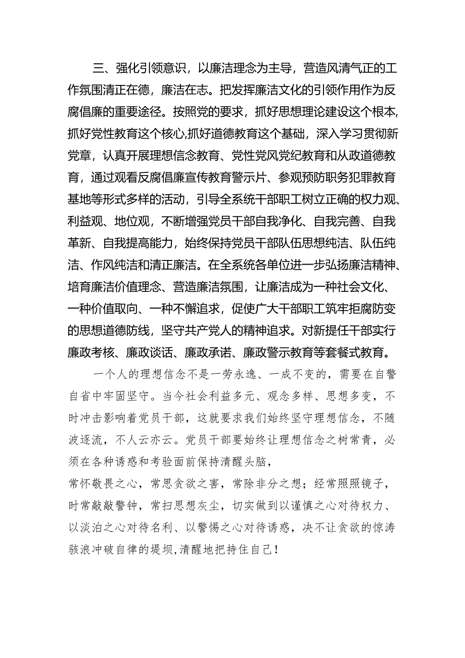 (六篇)青海2024年6名领导干部严重违反中央八项规定精神问题以案促改专项教育整治活动心得体会研讨发言精选.docx_第3页