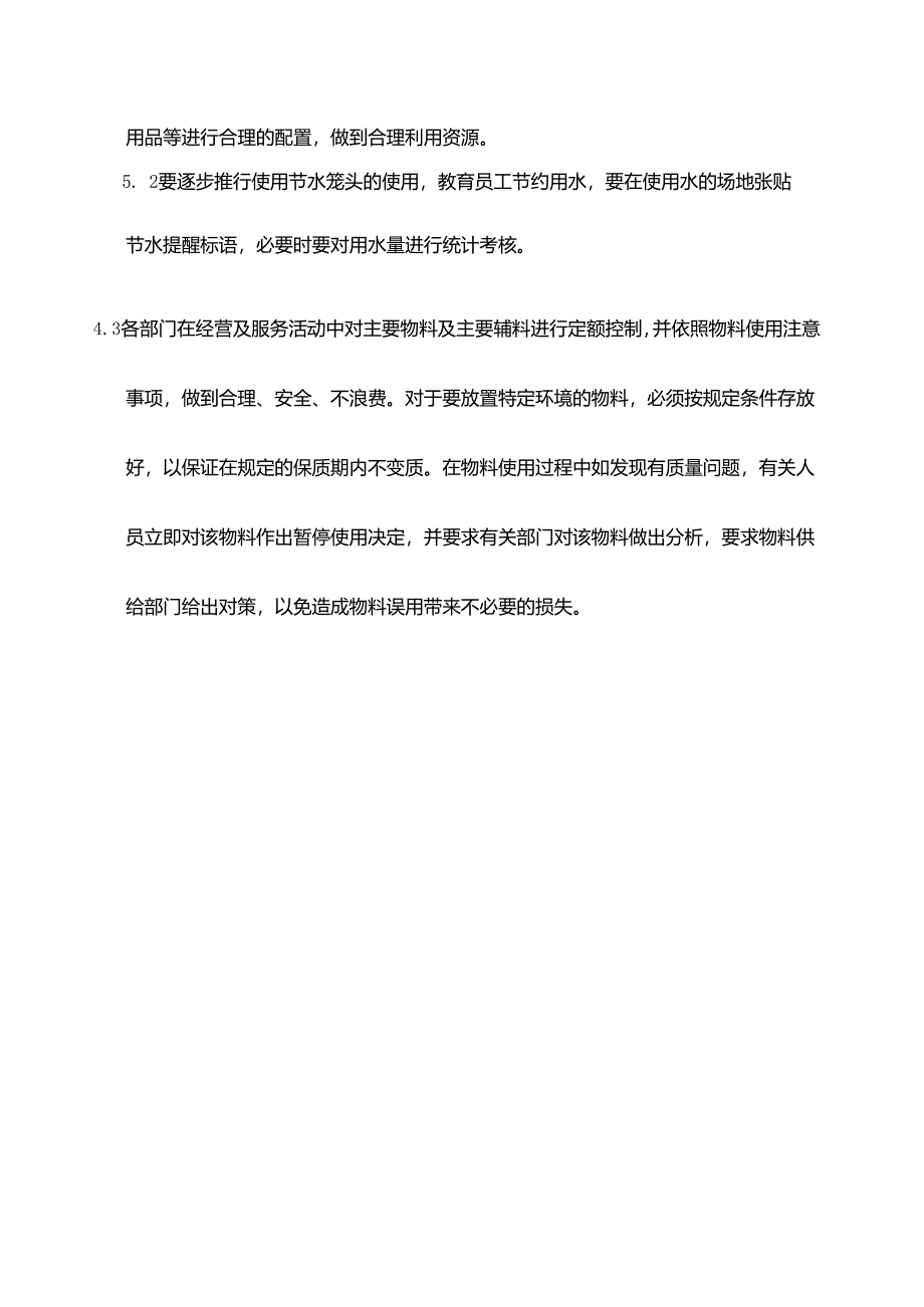 节能降耗管理规定.docx_第2页