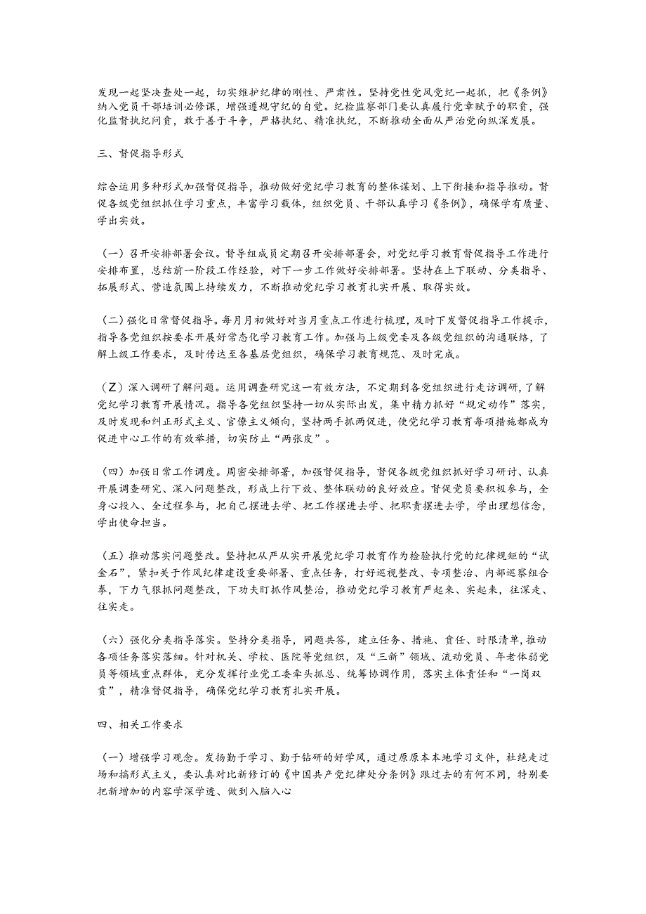 党纪学习教育督促指导工作方案.docx_第2页