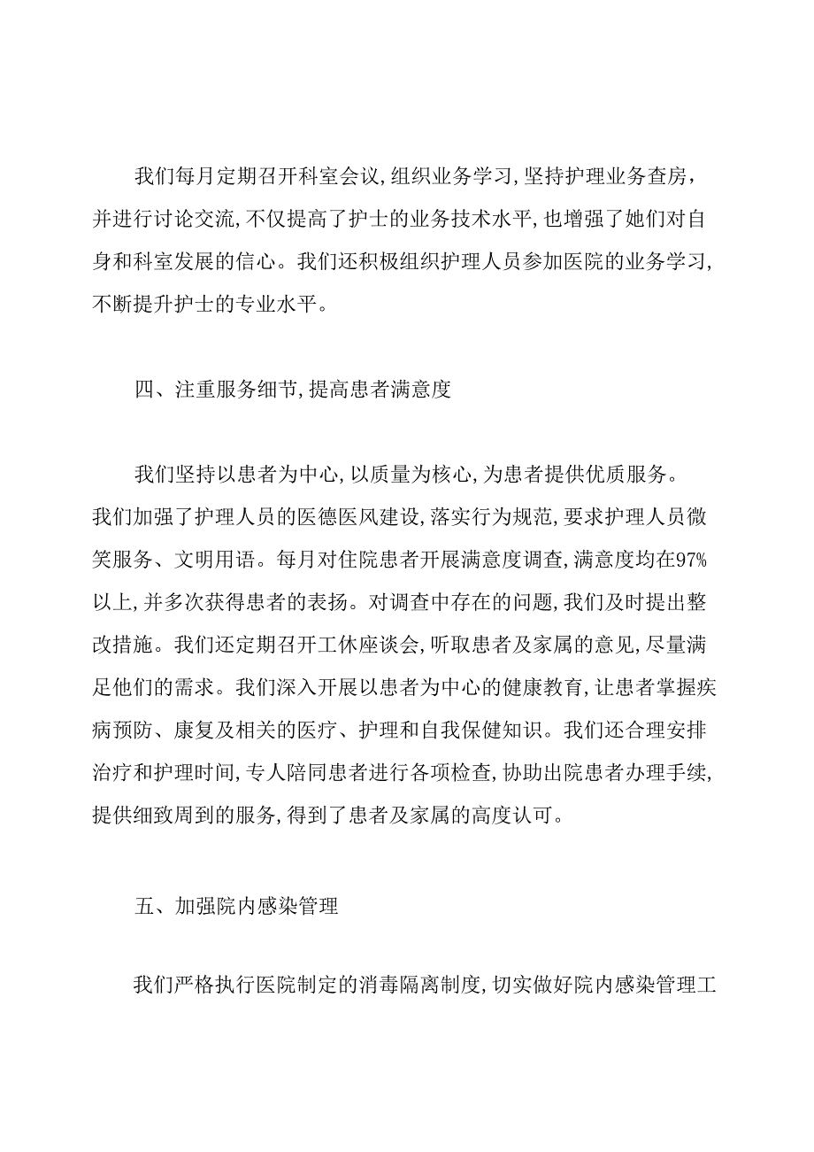 内科护士长年终工作总结.docx_第2页