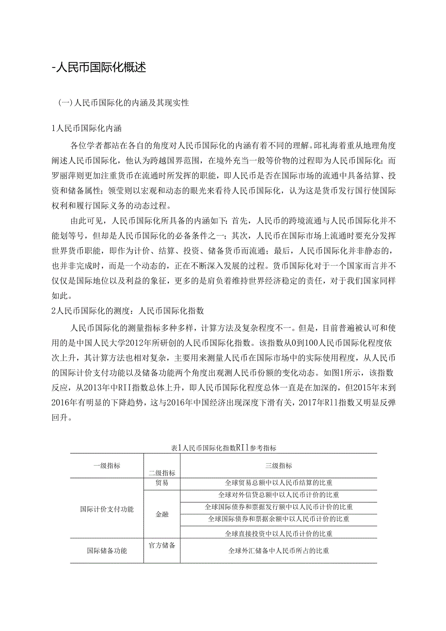 人民币国际化对广东省进出口贸易的影响.docx_第3页
