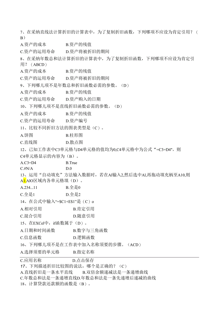 东北大学2024年秋季EXCEL报表在财务系统中的应用B卷.docx_第3页