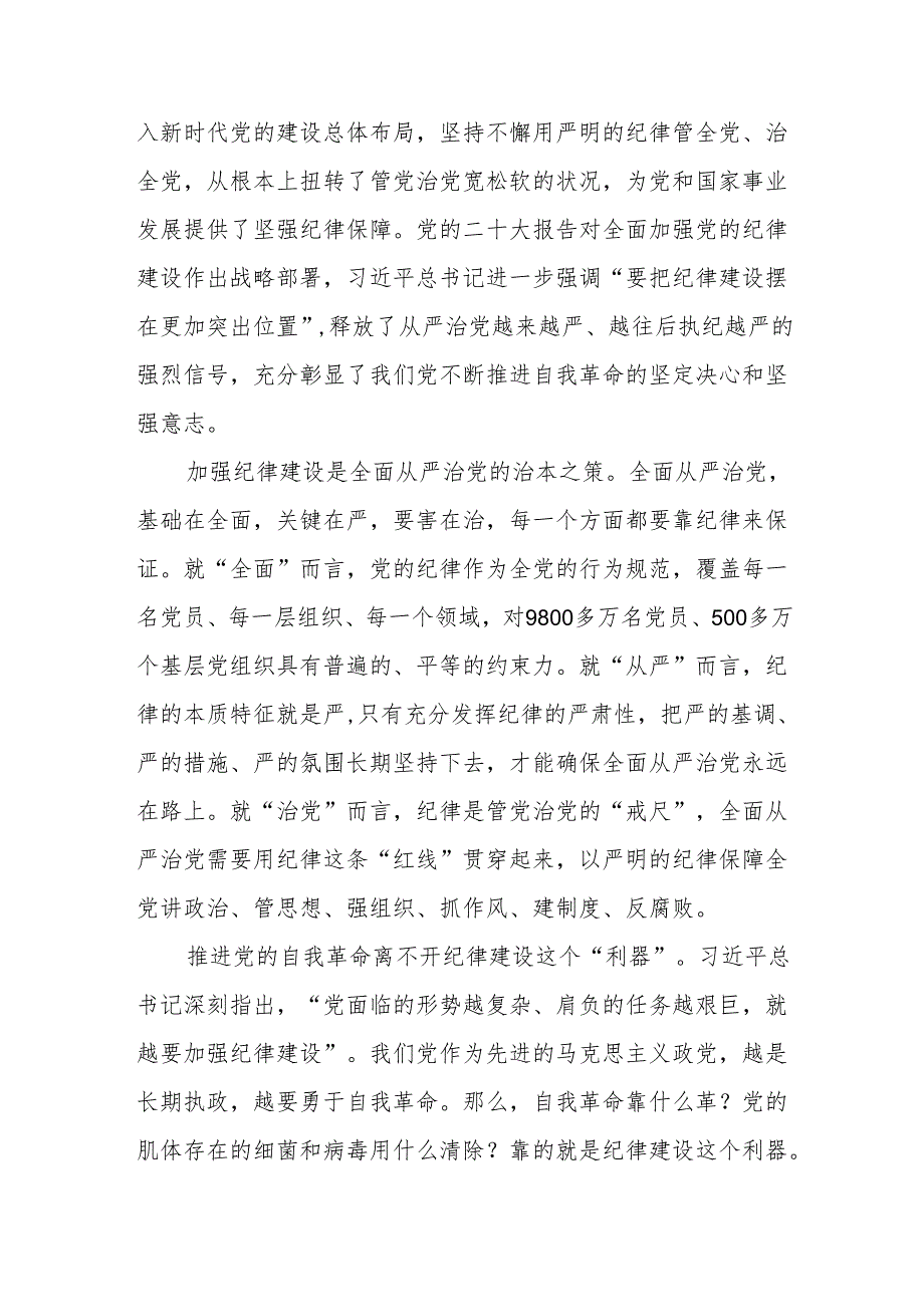 房地产公司党员干部学习党纪专题教育心得体会 （4份）.docx_第3页