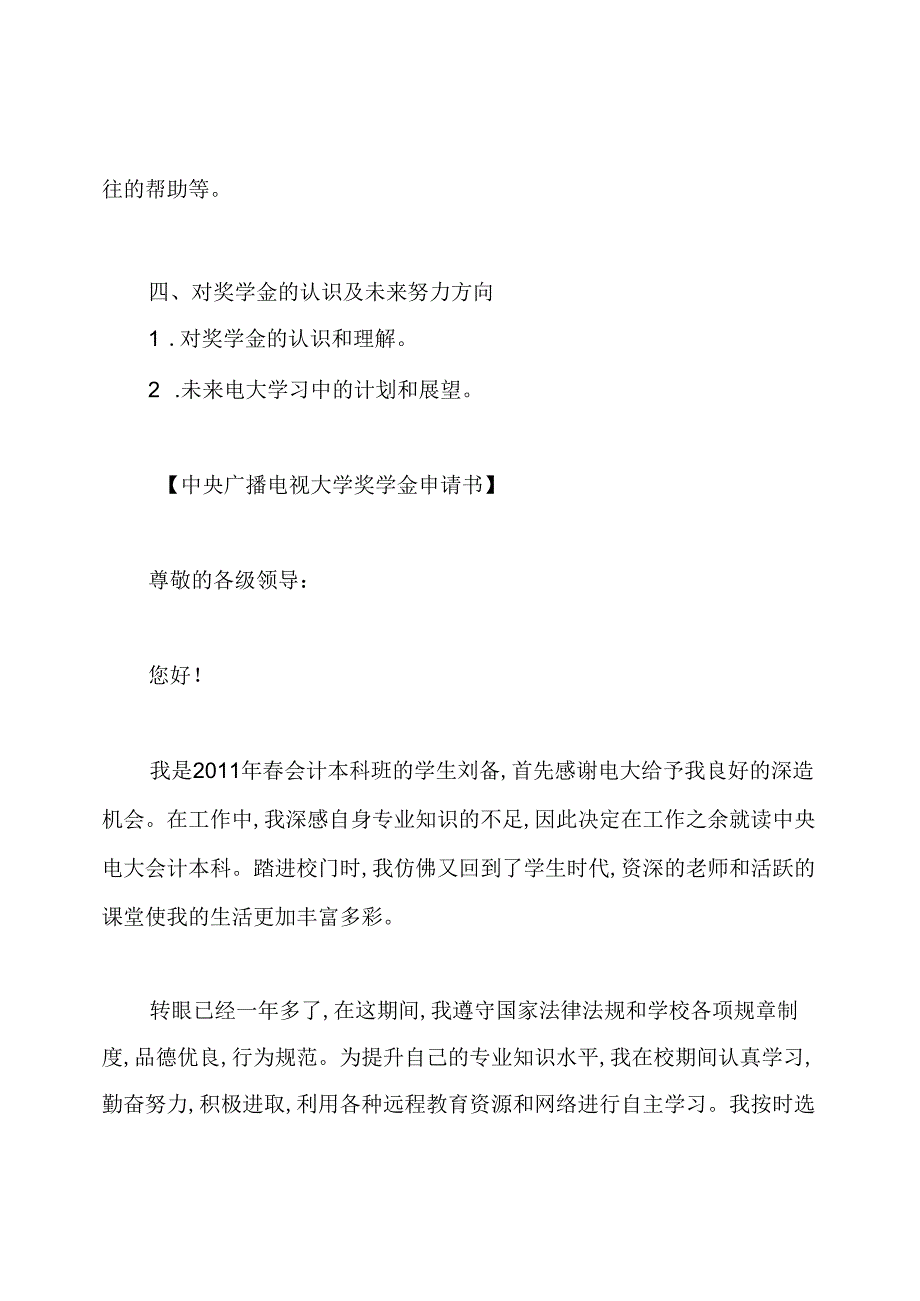 电大奖学金申请书格式范文.docx_第2页