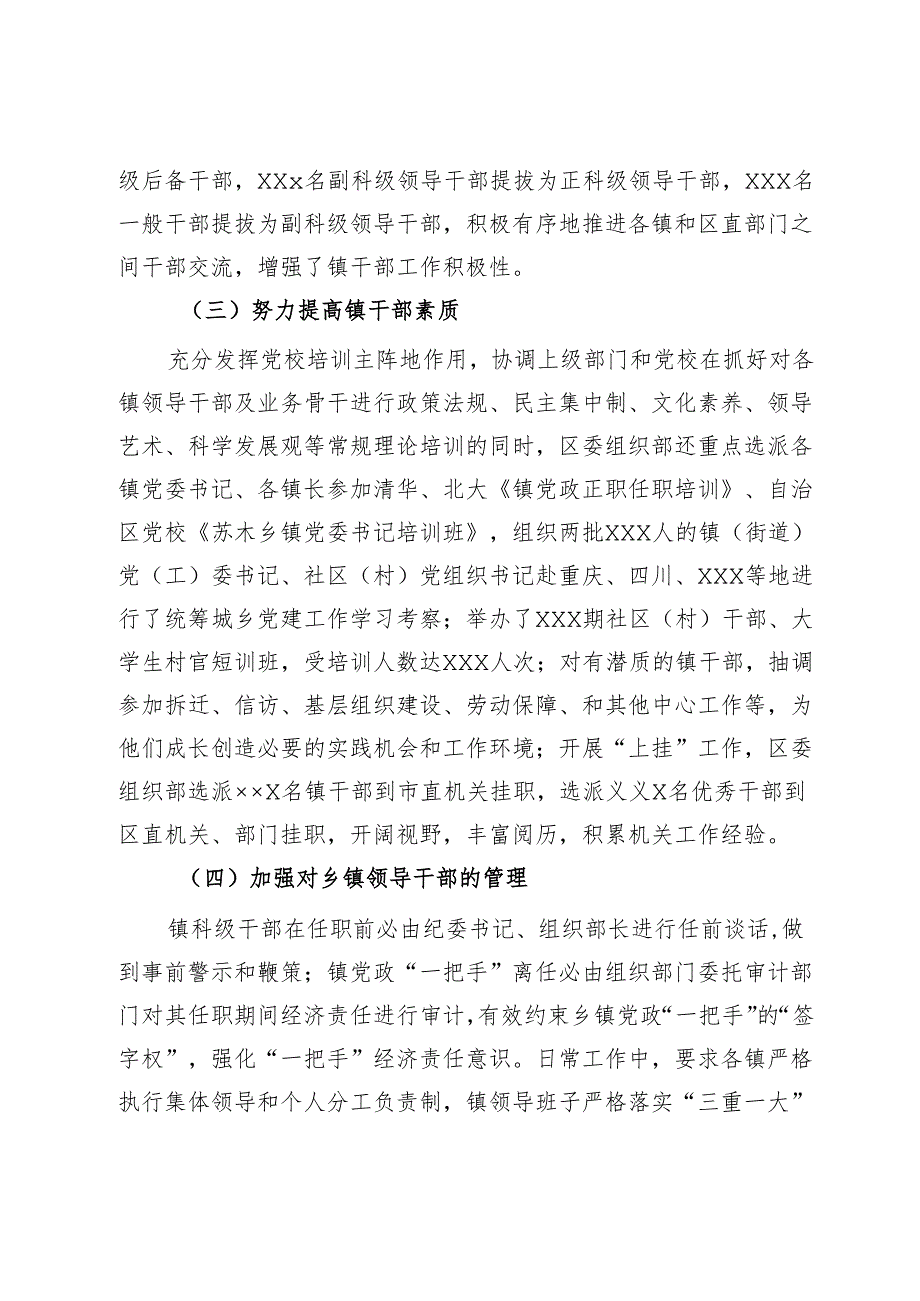 区镇干部队伍建设调研报告.docx_第3页