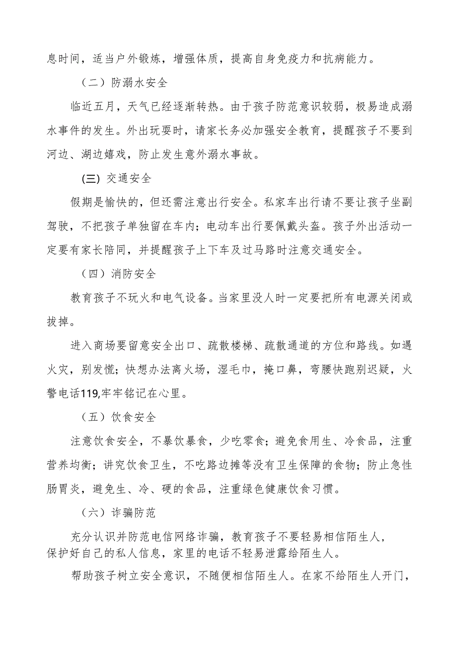 幼儿园2024年五一劳动节放假通知及安全教育致家长的一封信.docx_第2页